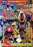 劇場版仮面ライダーオーズ&海賊戦隊ゴーカイジャーえいがのおは (徳間テレビえほん)