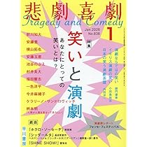 Amazon.co.jp: 悲劇喜劇 2025年 11 月号 [雑誌] : 悲劇喜劇編集部: 本
