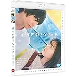 彼女が好きなものは [Blu-ray]