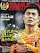 SAMURAI SOCCER KING (サムライサッカーキング)2018年 02月号 [雑誌] (ワールドサッカーキング増刊)