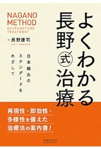 Amazon.co.jp: よくわかる奇経治療 : 宮脇和登: 本