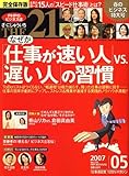 THE 21 (ざ・にじゅういち) 2007年 05月号 [雑誌]