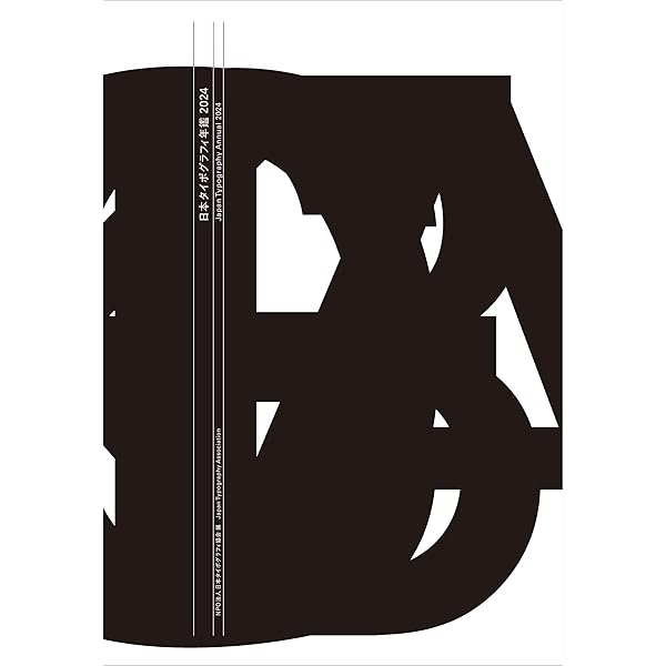 日本タイポグラフィ年鑑 2002 日本タイポグラフィ年鑑 1991 | グラフィック社 | nostos books
