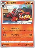 ポケモンカード ソード&シールド s12 拡張パック パラダイムトリガー ガオガエン U (017/098) | ポケカ 炎 2進化