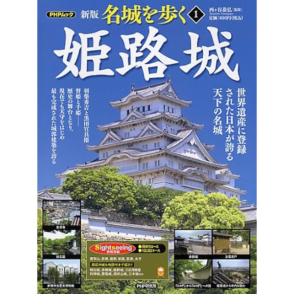 名城をゆく 姫路城 (小学館アーカイヴス) | 小学館 |本 | 通販 | Amazon