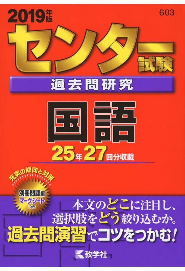 センター試験過去問研究 国語 (2017年版センター赤本シリーズ) | 教学