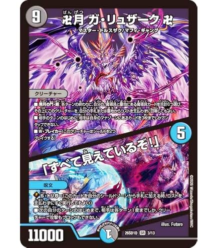 デュエマ　卍月ガリュザーク卍　すべて見えているぞ！　神アート　DM Amazon.co.jp: デュエルマスターズ 卍月 ガ・リュザーク 卍/「すべて