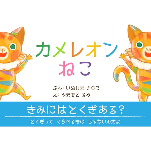 Amazon Co Jp カメレオンねこ Ebook 犬島きのこ 山本留実 Kindleストア
