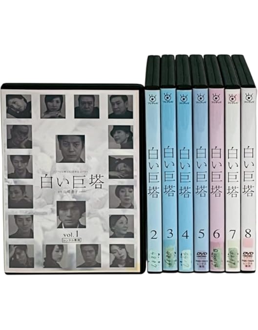 【新品未開封】白い巨塔 DVD-BOX 第一部 本編全話 5枚組 Amazon.co.jp: 白い巨塔 第一部 DVD-BOX : 唐沢寿明, 江口洋介