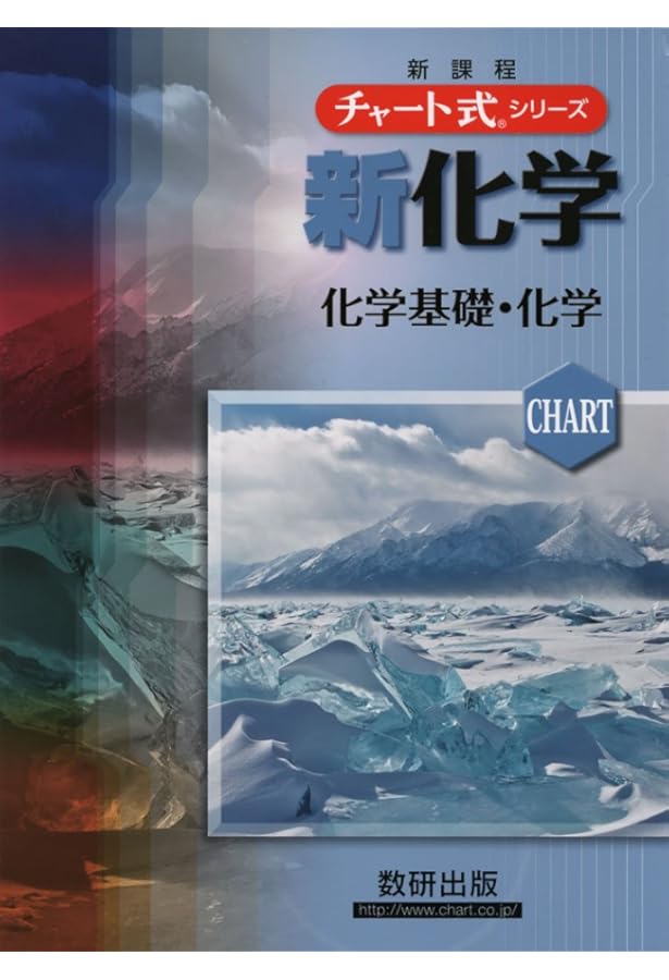 チャート式シリーズ新化学・新生物 チャート式シリーズ 新生物 生物基礎・生物 |本 | 通販 | Amazon