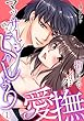 マッサージ時々、ぐっしょり愛撫「指だけでイ…ク… 」 (1) (TL★オトメチカ)