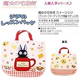魔女の宅急便ジジ【スイーツジジ】レッスンバック/サイズ約H30.5㎝×W42㎝×D7㎝（入園・入学キャラクター雑貨シリーズ！）