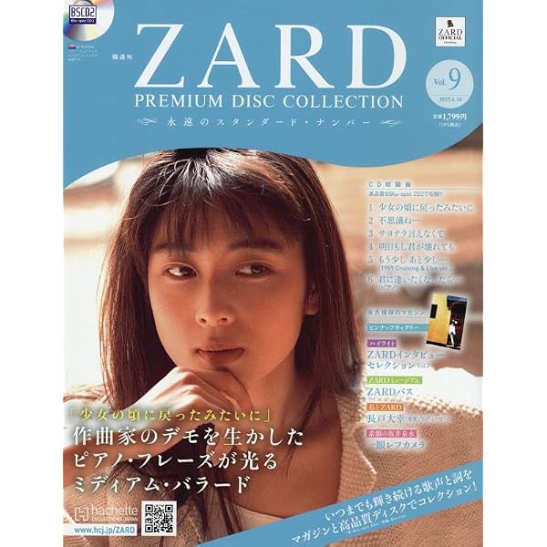 Amazon.co.jp: ZARDプレミアムディスクコレ全国版 3(3) 2025年 3/26 号 