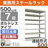 スチールラック 業務用 500kg/段ボルトレス 実(外)寸法：幅185.5cm×奥行63cm×高さ150.5cm【7段(枚)】質量(130.1)kg【連結形式】 スチールラック スチール棚 業務用 中量棚 オープンラック スチール製 スチ