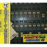 Amazon ウェブラジオ モモっとトーク スペシャルcd3 ラジオ サントラ 遊佐浩二 鈴木達央 小野大輔 武内健 羽多野渉 中村悠一 小西克幸 柿原徹也 檜山修之 高橋広樹 アニメ ミュージック