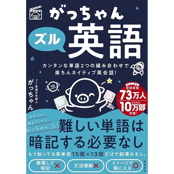 がっちゃん英語 キミに読ませたくて創った文法書 | ごく普通の外国人
