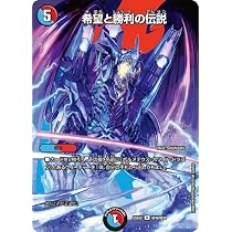 Amazon.co.jp: デュエルマスターズ ドリーム・ボルメテウス・ホワイト