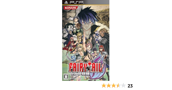 Amazon フェアリーテイル ゼレフ覚醒 初回生産版 極の巻 同梱 Psp ゲームソフト