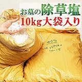 お墓の除草塩10kg大袋入り 粒Sサイズ(5～10mm) 天然100％ヒマラヤ岩塩の除草塩 [並行輸入品]