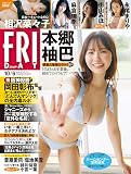 FRIDAY 2023年 10/6 号 [雑誌]
