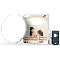 Amazon.co.jp : 「Coizabera」LEDシーリングライト 8~10畳 4600lm 38w