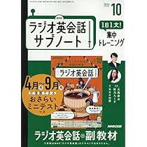 NHKラジオラジオ英会話 2025年 10 月号 [雑誌] |本 | 通販 | Amazon