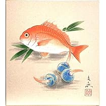 Amazon.co.jp: 中谷文魚 「 小鯛とくわい 」 色紙絵 日本画 絵画