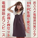 ★金属アレルギー対応★　電磁波防止ワンピース 　電磁波を前後左右から99.9％カット　可愛いスパンコール付き電磁波ワンピース　パープル色 　電磁波　電磁波防止　エプロン　マタニティ　妊婦　マタニティウ