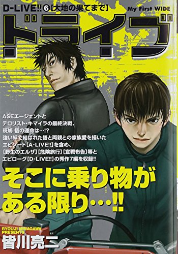 『D－LIVE!!』6巻