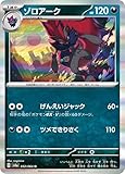 ポケモンカードゲームSV sv6a 強化拡張パック ナイトワンダラー ゾロアーク R (032/064) | ポケカ 悪 1進化