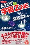 ようこそ宇宙ZINE (随刊Book 1)