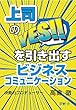 上司のYES!を引き出すビジネスコミュニケーション (夢叶舎)