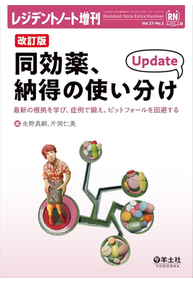 レジデントノート増刊 Vol.26 No.8 ここからはじめる感染症診療 研修医