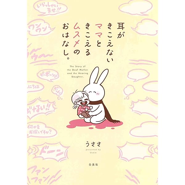 耳がきこえないうささ ウワサのユニバーサルスポットをゆく | うささ