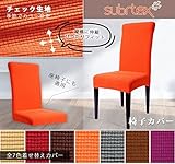 Subrtex 椅子カバー チェック生地 ストレッチ素材 フィット式 (2枚, オレンジ色)