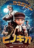 ピノキオ [DVD]