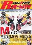 Racingオートバイ 990ccFinal MotoGP2 (2006) (Motor Magazine Mook DVD Racing Maga) Racingオートバイ 990ccFinal MotoGP2 (2006) (Motor Magazine Mook DVD Racing Maga)