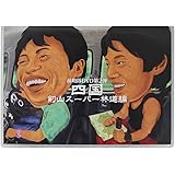 Amazon Co Jp Duomo 前略隊dvd第1弾 関東甲信越スペシャル 前略 道路の上より Dvd ブルーレイ 岡本 啓 長岡 大雅