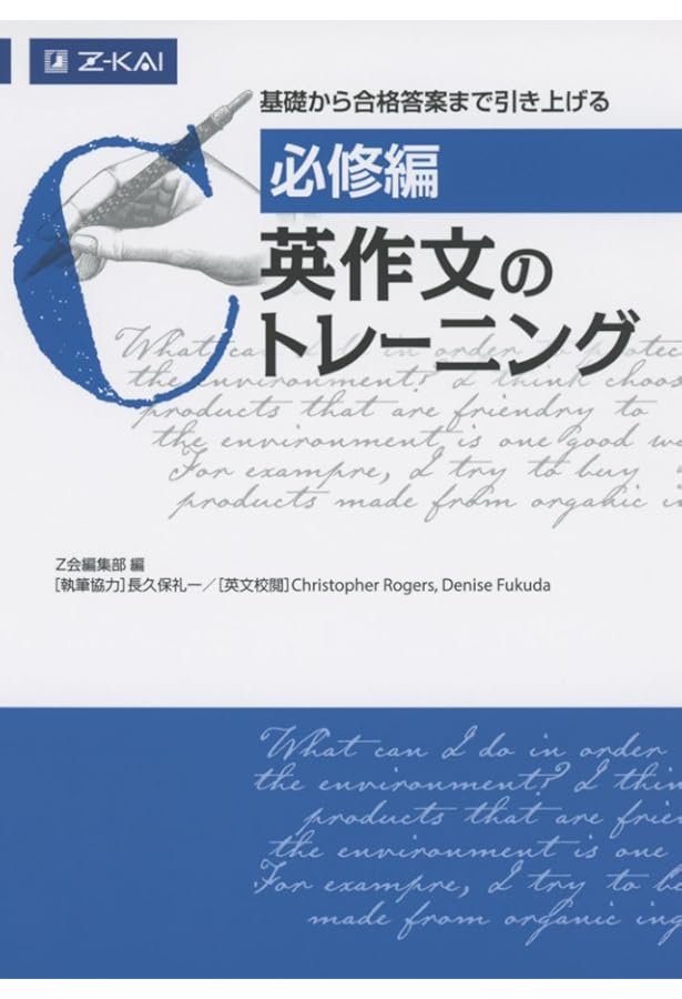 Amazon.co.jp: Z会 段階式英作文のトレーニング 改訂版 : 増進会・Z会