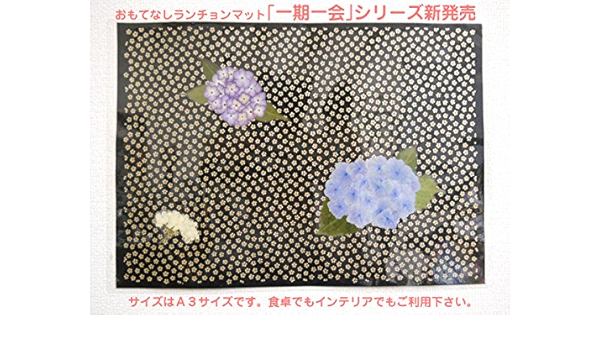 Amazon 日本の心 ラミネートランチョンマット 押し花 手づくり 一点物 001 インテリア オンライン通販