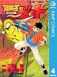 冒険王ビィト 4 (ジャンプコミックスDIGITAL)