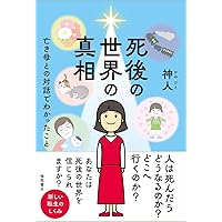 大日月地神示【後巻】 | 神人 |本 | 通販 | Amazon