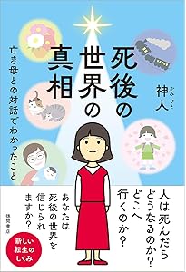大日月地神示【後巻】 | 神人 |本 | 通販 | Amazon