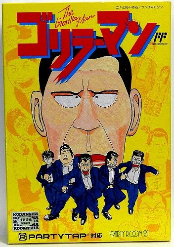 ゴリラーマン 画像 壁紙 ゲーム