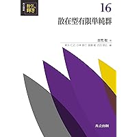 指数型可解リー群のユニタリ表現 軌道の方法 指数型可解リ-群のユニタリ表現: 軌道の方法 (数学の杜 1