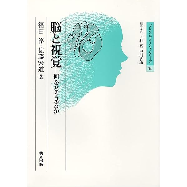 脳と視覚 グレゴリーの視覚心理学　5冊セット リチャード・L.グレゴリー『/脳と視覚 グレゴリーの視覚心理学