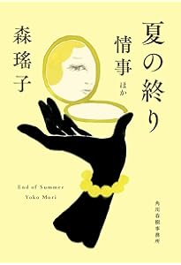 Amazon.co.jp: 望郷 (角川文庫) : 森 瑤子: 本