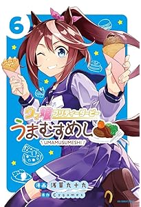 ウマ娘 プリティーダービー うまむすめし (5) (裏少年サンデー