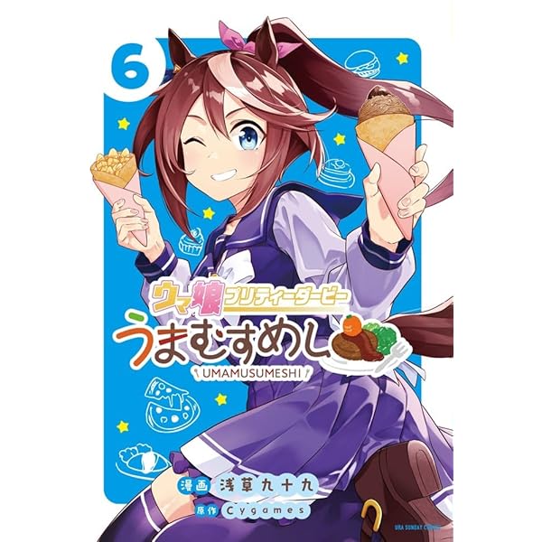 ウマ娘シンデレラグレイ1〜20巻 ウマ娘 シンデレラグレイ 20 (ヤングジャンプコミックスDIGITAL