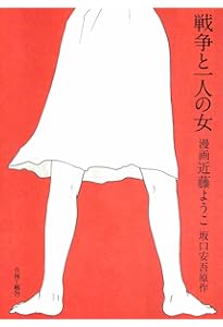 Amazon.co.jp: 蟇の血 (ビームコミックス) : 近藤 ようこ, 田中 貢太郎: 本